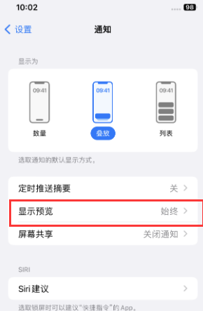 鄂托克苹果售后维修中心分享iPhone手机收不到通知怎么办 