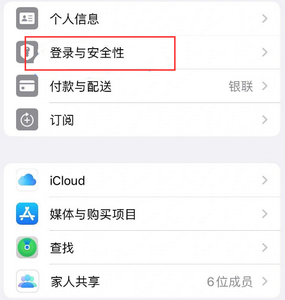 鄂托克苹果维修站分享手机号注册的Apple ID如何换成邮箱【图文教程】 