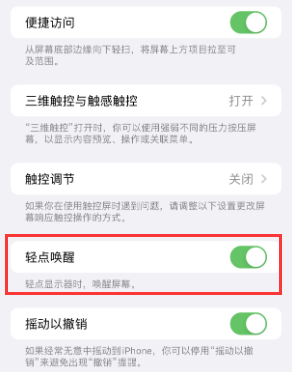 鄂托克苹果授权维修站分享iPhone轻点无法唤醒怎么办 