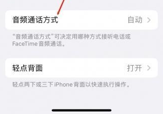 鄂托克苹果蓝牙维修店分享iPhone设置蓝牙设备接听电话方法