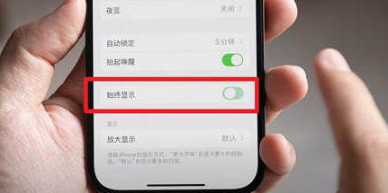 鄂托克苹果15换屏服务分享iPhone15屏幕常亮怎么办