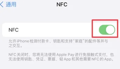 鄂托克苹鄂托克果维修服务分享iPhone15NFC功能开启方法