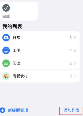 鄂托克苹果14维修店分享iPhone14如何设置主屏幕显示多个不同类型提醒事项 