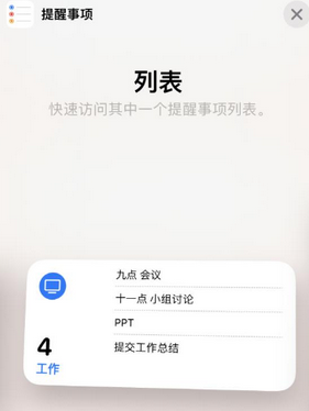 鄂托克苹果14维修店分享iPhone14如何设置主屏幕显示多个不同类型提醒事项