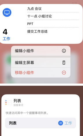 鄂托克苹果14维修店分享iPhone14如何设置主屏幕显示多个不同类型提醒事项