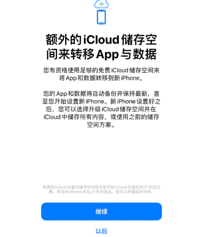 鄂托克苹果14维修网点分享iPhone14如何增加iCloud临时免费空间