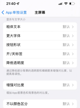 鄂托克苹果14服务点分享iPhone14如何单独设置App