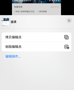 鄂托克iPhone维修服务分享iPhone怎么批量修图 