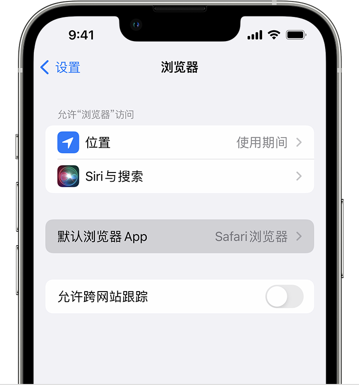 鄂托克苹果维修服务分享如何在iPhone上设置默认浏览器 