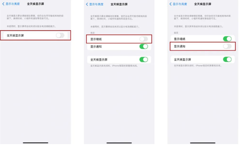 鄂托克苹果14Pro维修分享iPhone14Pro息屏显示时间设置方法 