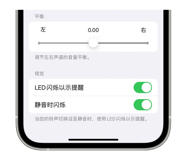 鄂托克苹果14维修分享iPhone14静音时如何设置LED闪烁提示 