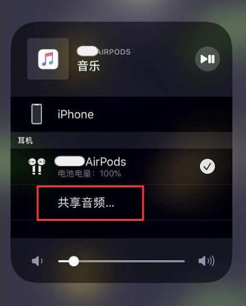 鄂托克苹果14音频维修点分享iPhone14音频共享设置方法 