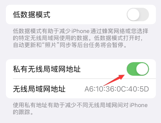 鄂托克苹果wifi维修店分享iPhone私有无线局域网地址开启方法 