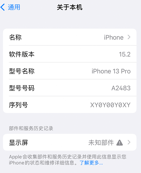 鄂托克苹果14维修服务分享如何查看iPhone14系列部件维修历史记录 