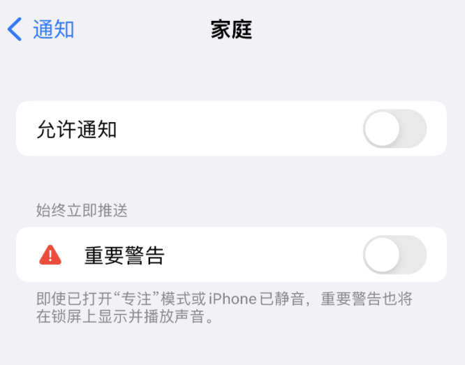 鄂托克苹果14维修分享iPhone14系列机型弹出“家庭”警告后卡死如何解决 