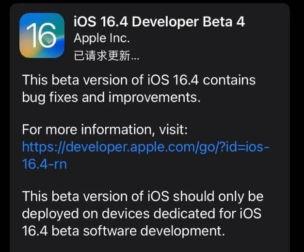 鄂托克苹果维修网点分享iOS 16.4 beta 4更新内容及升级建议 