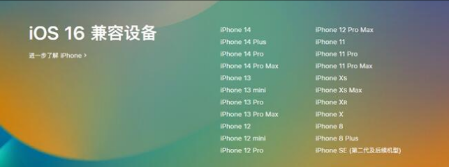 鄂托克苹果手机维修分享:iOS 16.4 Beta 3支持哪些机型升级？ 