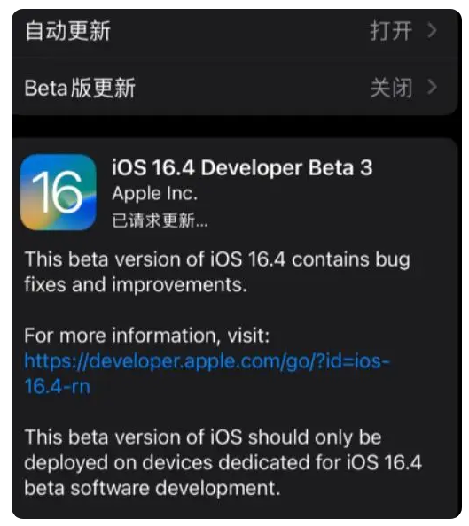 鄂托克苹果手机维修分享：iOS16.4Beta3更新了什么内容？ 