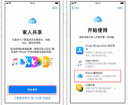 鄂托克苹果14维修分享：iPhone14如何与家人共享iCloud储存空间？ 