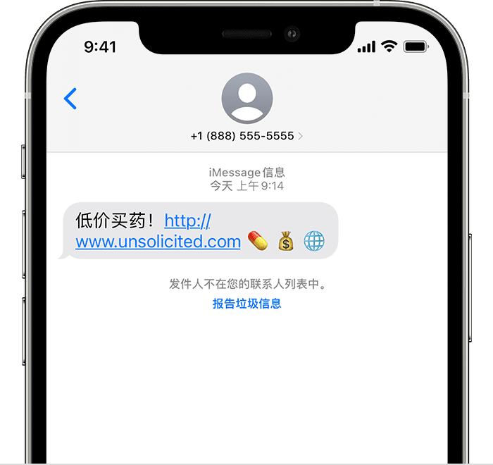 如何在 iPhone 上拒收陌生人的 iMessage 信息？