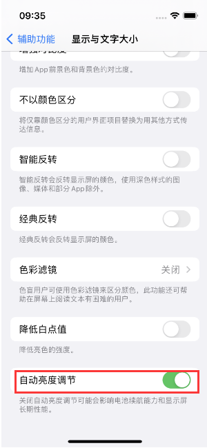 鄂托克苹果15维修店分享iPhone 15 Pro系列屏幕亮度 