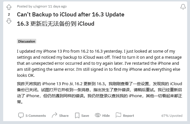 鄂托克苹果手机维修分享iOS 16.3 升级后多项 iCloud 服务无法同步怎么办 