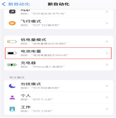 鄂托克苹果手机维修分享iPhone 在需要时自动开启“低电量模式”的方法 