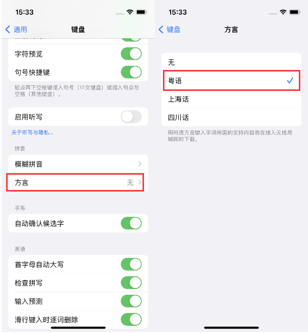 鄂托克苹果14服务点分享iPhone 14plus设置键盘粤语方言的方法 