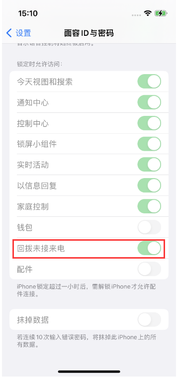 鄂托克苹果14维修店分享iPhone14禁用锁定时回拨未接来电方法 