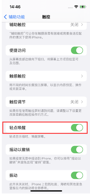 鄂托克苹果14维修店分享iPhone 14双击屏幕不亮怎么办 