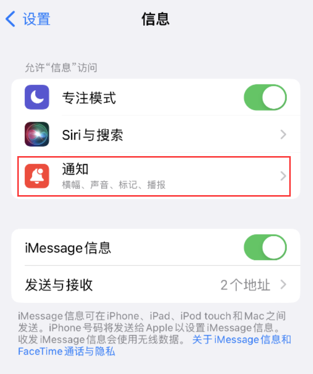 鄂托克苹果14维修店分享iPhone 14 机型设置短信重复提醒的方法 