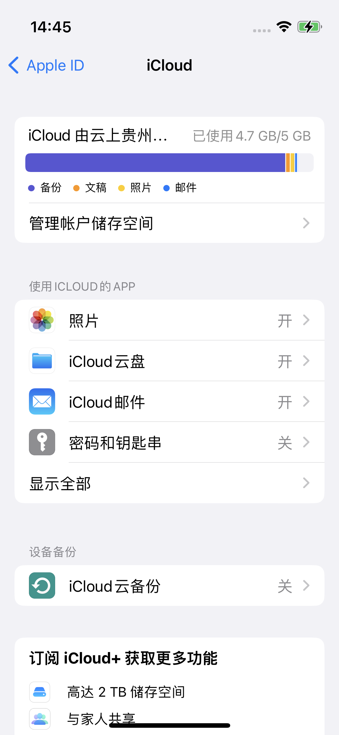 鄂托克苹果14维修分享iPhone 14 开启iCloud钥匙串方法 