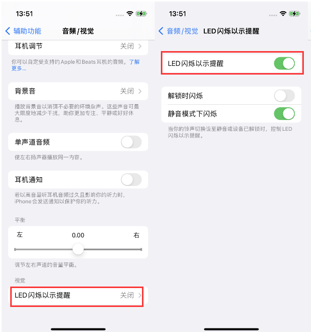 鄂托克苹果14维修分享iPhone 14来电闪光灯开启方法 