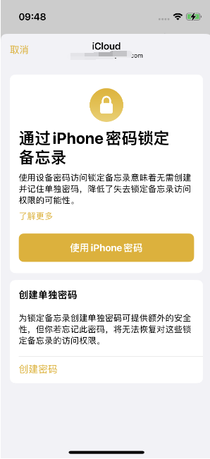 鄂托克苹果14维修店分享iPhone 14备忘录加密方法教程 