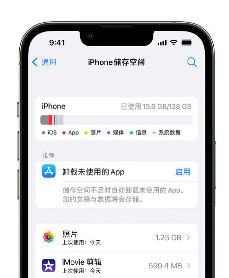 鄂托克苹果14维修店分享管理 iPhone 14 机型储存空间的方法 