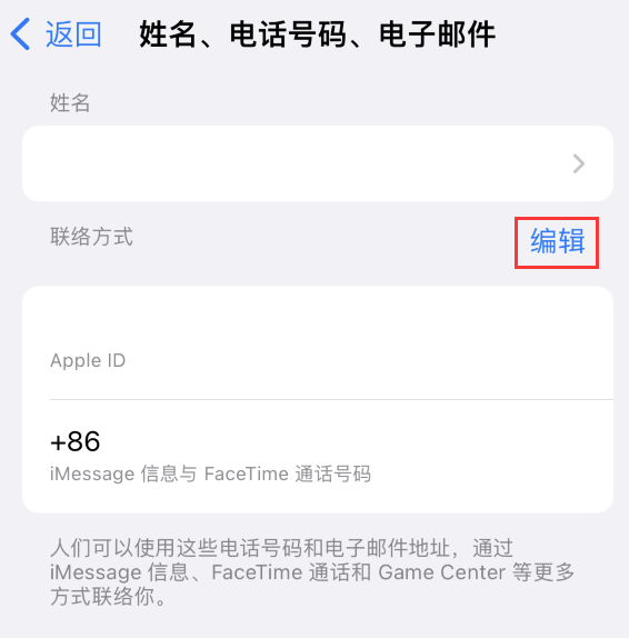 鄂托克苹果手机维修点分享iPhone 上更新 Apple ID的方法 