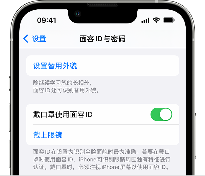 鄂托克苹果14维修店分享佩戴口罩时通过面容 ID 解锁 iPhone 14的方法 