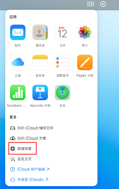 鄂托克苹果手机维修分享iPhone 小技巧：通过苹果 iCloud 官网恢复已删除的文件 