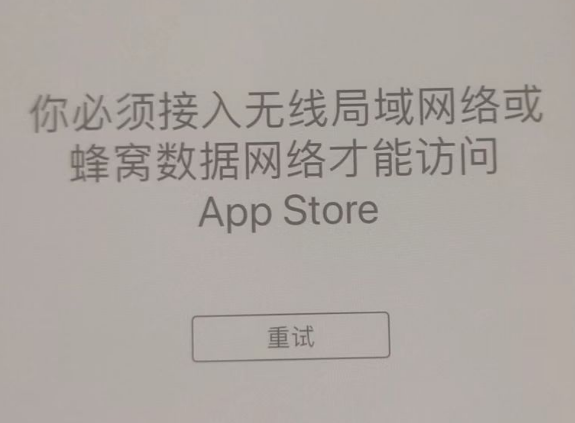 鄂托克苹果服务网点分享无法在 iPhone 上打开 App Store 怎么办 