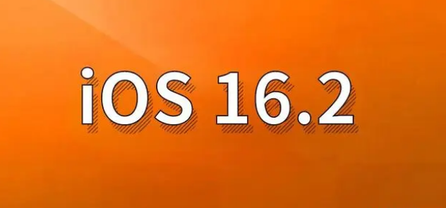 鄂托克苹果手机维修分享哪些机型建议升级到iOS 16.2版本 