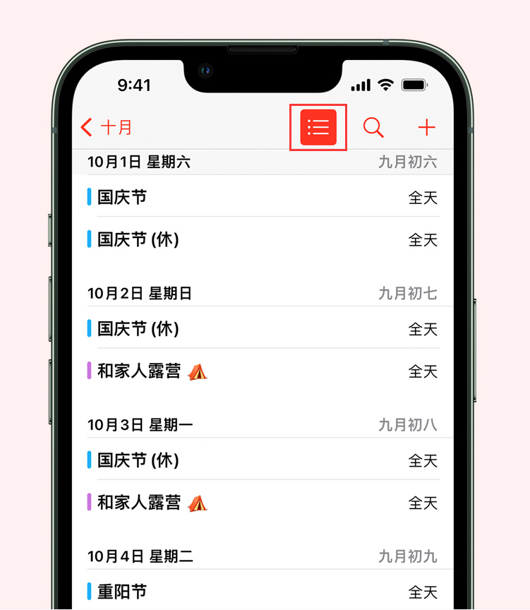 鄂托克苹果手机维修分享如何在 iPhone 日历中查看节假日和调休时间 