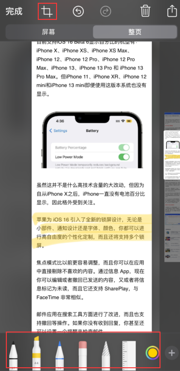 鄂托克苹果手机维修分享小技巧：在 iPhone 上给截屏图片做标记 