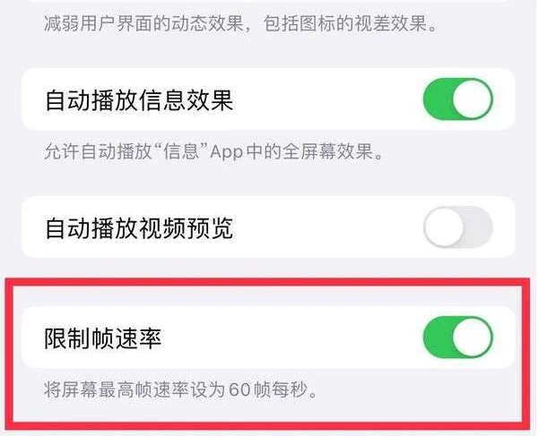 鄂托克苹果13维修分享iPhone13 Pro高刷是否可以手动控制 