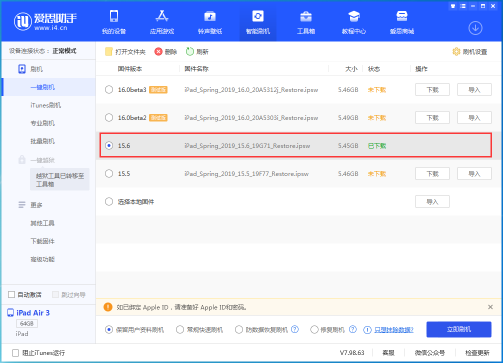 鄂托克苹果手机维修分享iOS15.6正式版更新内容及升级方法 