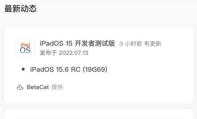 鄂托克苹果手机维修分享苹果iOS 15.6 RC版更新建议 