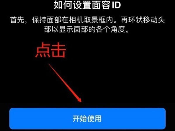 鄂托克苹果13维修分享iPhone 13可以录入几个面容ID 