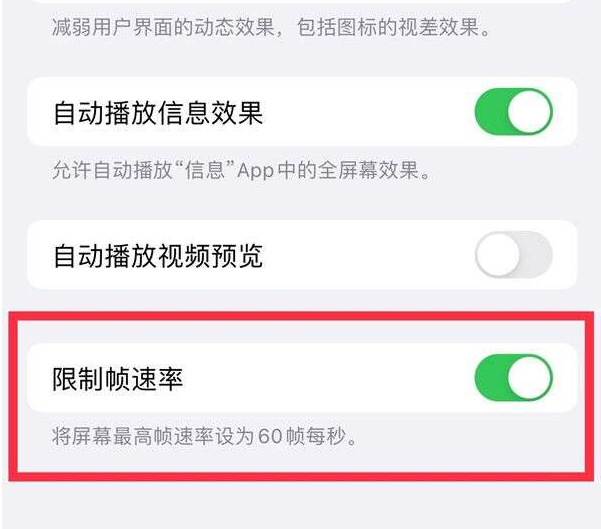 鄂托克苹果13维修分享iPhone13 Pro高刷设置方法 