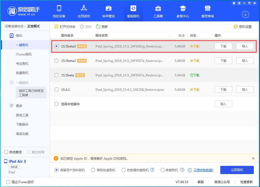 鄂托克苹果手机维修分享iOS15.5 Beta 3更新内容及升级方法 