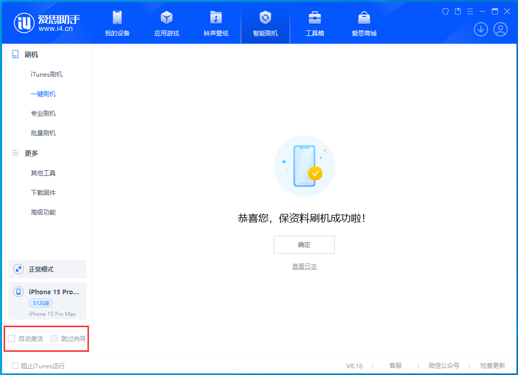 鄂托克苹果手机维修分享iOS 17.3正式版一键刷机教程 
