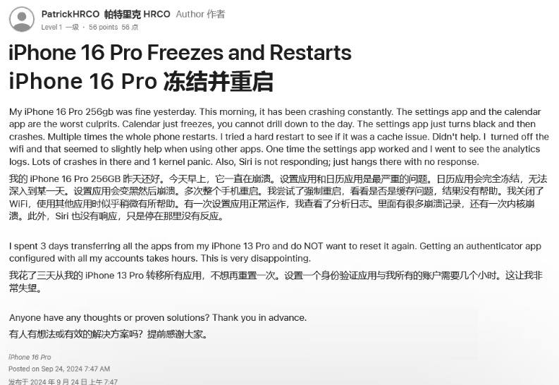 鄂托克苹果16维修分享iPhone 16 Pro / Max 用户遇随机卡死 / 重启问题 